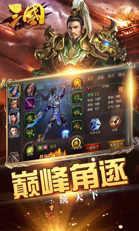 三国online折扣版截图3