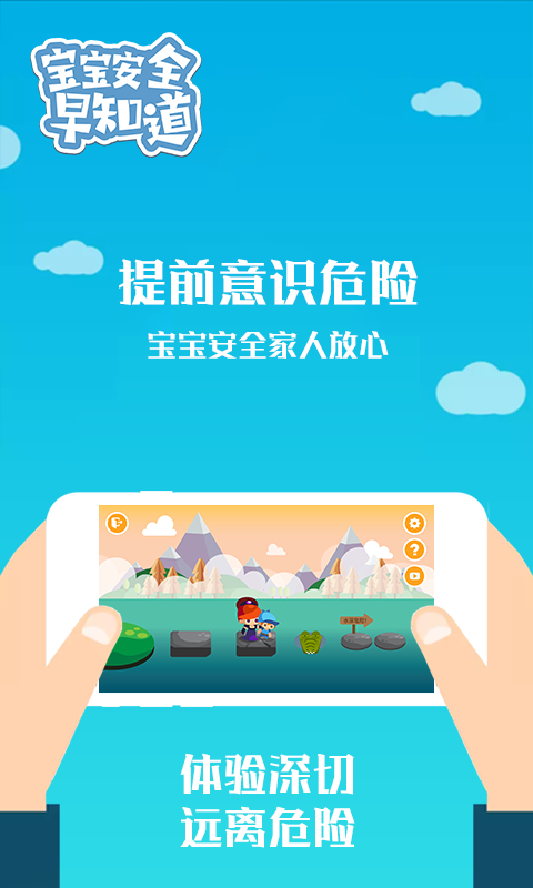 宝宝安全早知道截图4