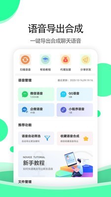 全能语音导出专家截图1