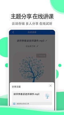 全能语音导出专家截图4