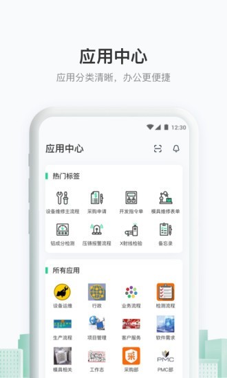 聚臻智能截图3