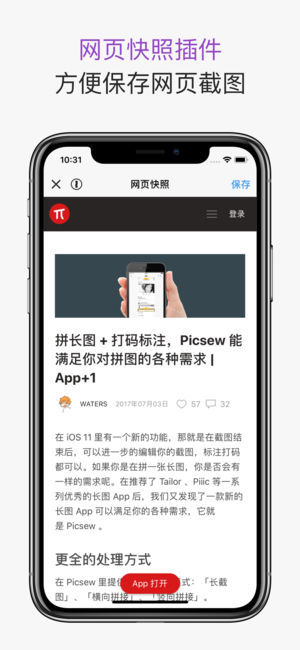 Picsew截图2