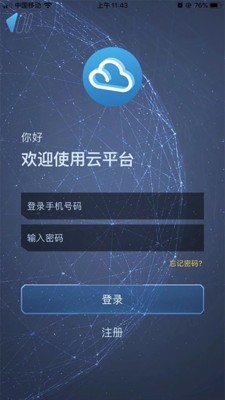 渝水科技云截图3