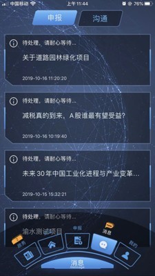 渝水科技云截图2