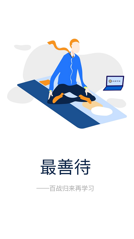 龙学在线App截图1