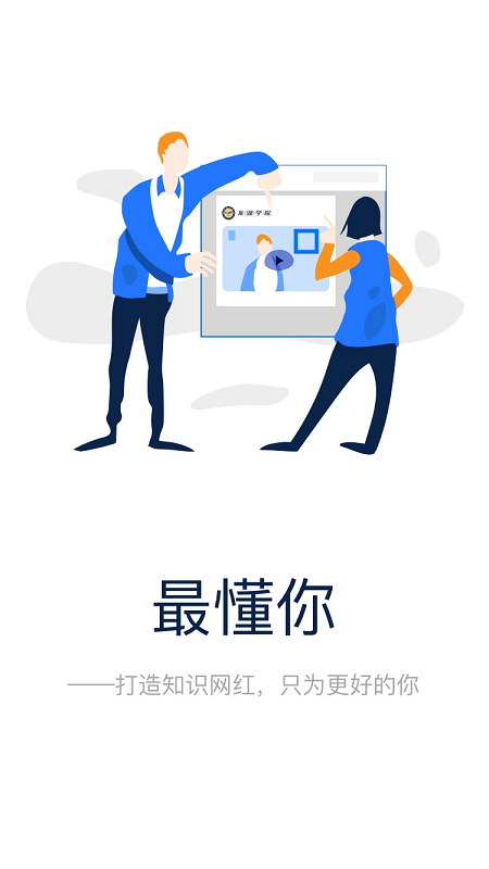 龙学在线App截图4