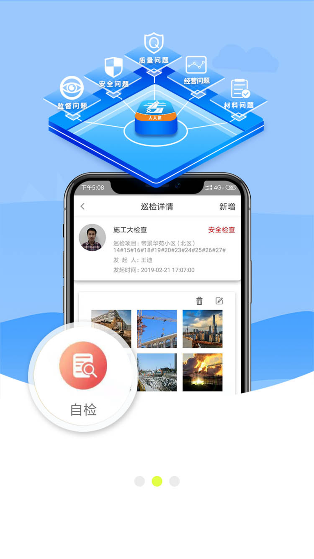 小工智慧工地截图2