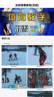 滑雪自学教学视频截图1