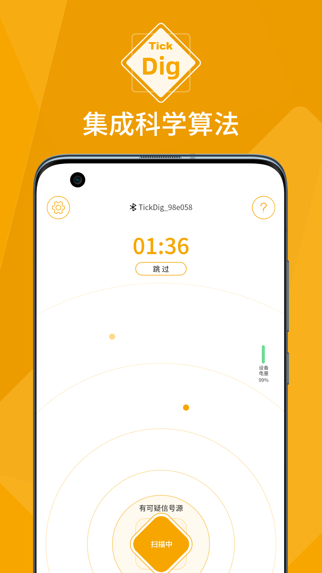 TickDig客户端截图1