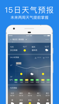 指尖实景天气预报截图4