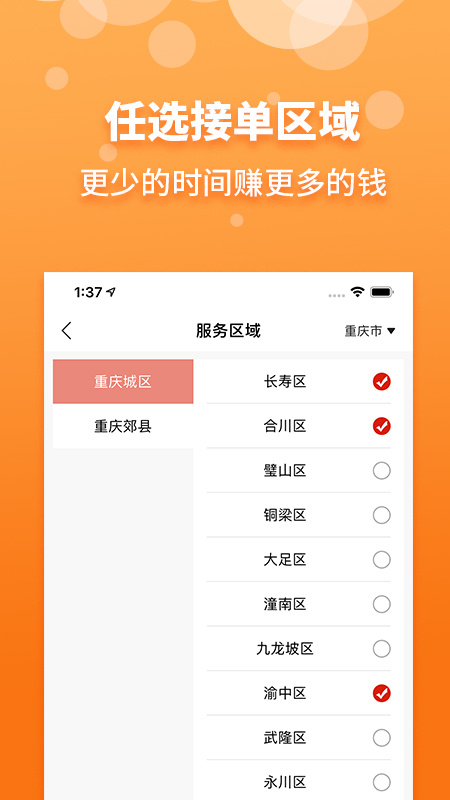 到家客商家版App截图3