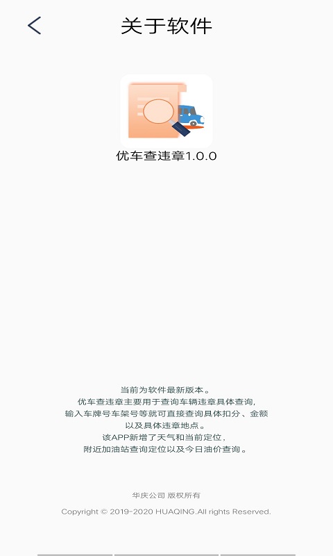 优车查违章截图3