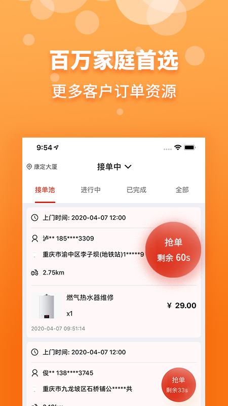 到家客商家版App截图2