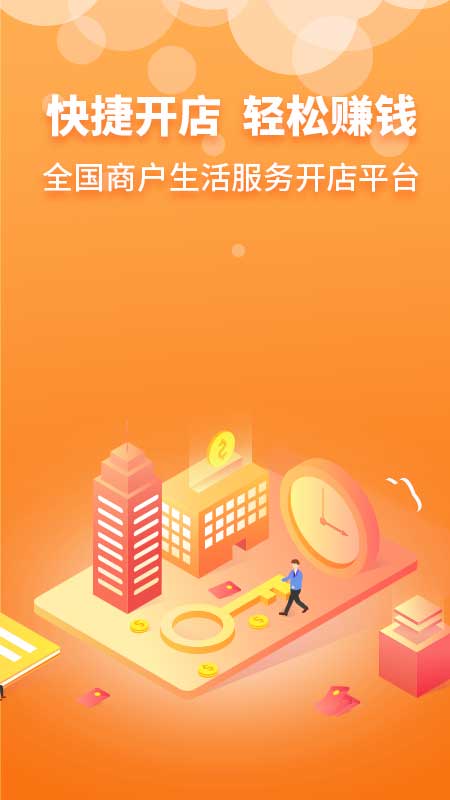 到家客商家版App截图4