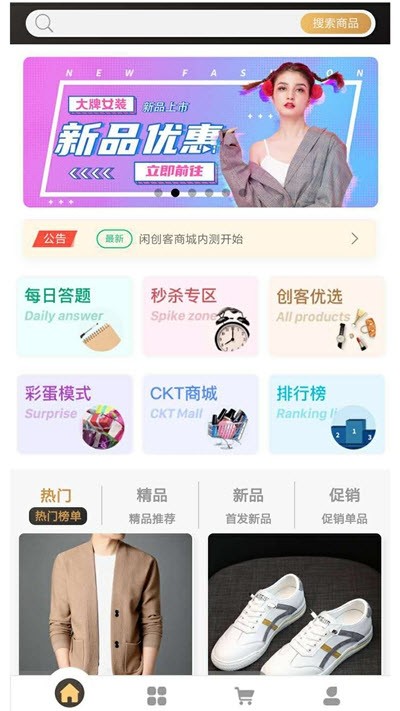 闲创客截图2