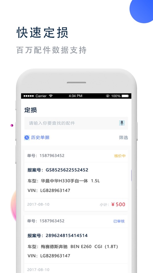 宜查通(汽配查询)截图3