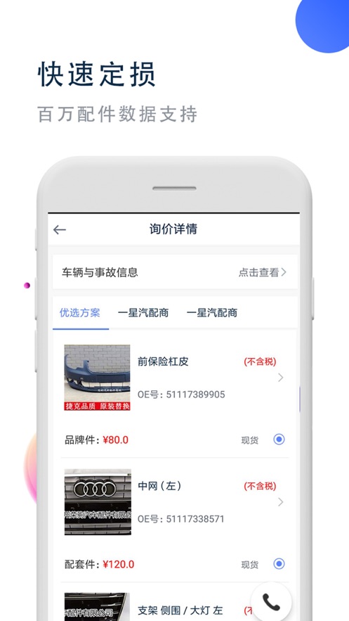 宜查通(汽配查询)截图5