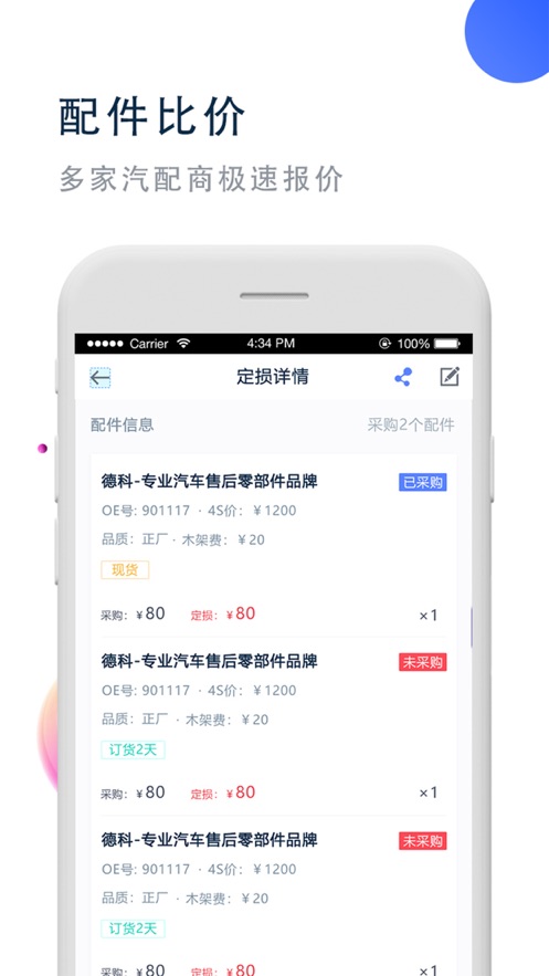 宜查通(汽配查询)截图4