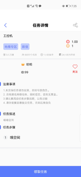 拇指任务截图2