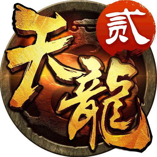 天龍3D手游送VIP15