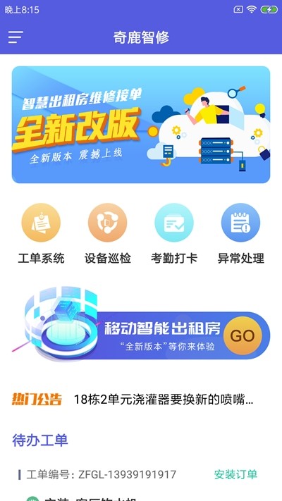 奇鹿智修截图2