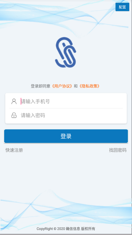 确信密码服务App截图1