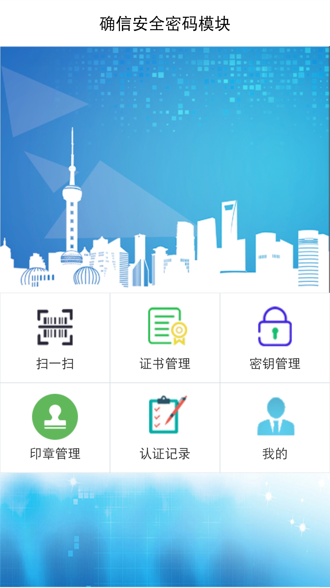 确信密码服务App截图3