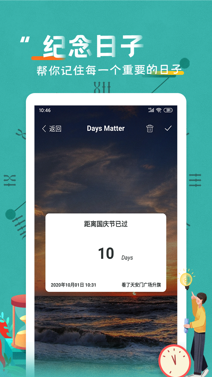 倒数日365 Days Matter截图1