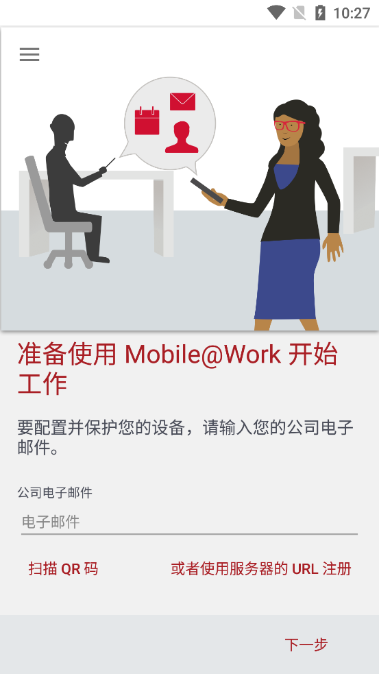 MobileIron截图2