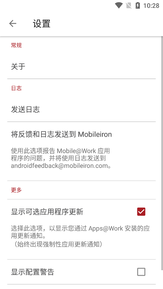 MobileIron截图4