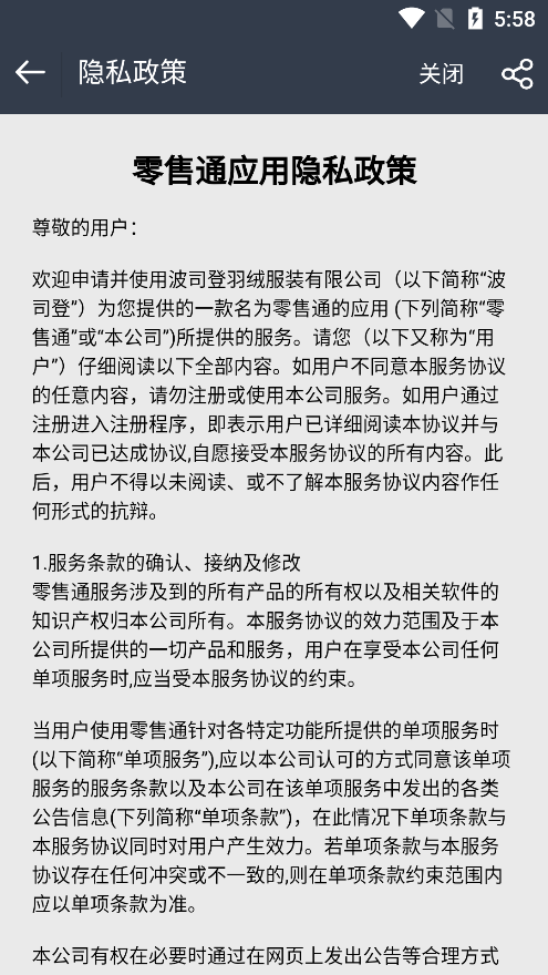 波司登零售通截图4