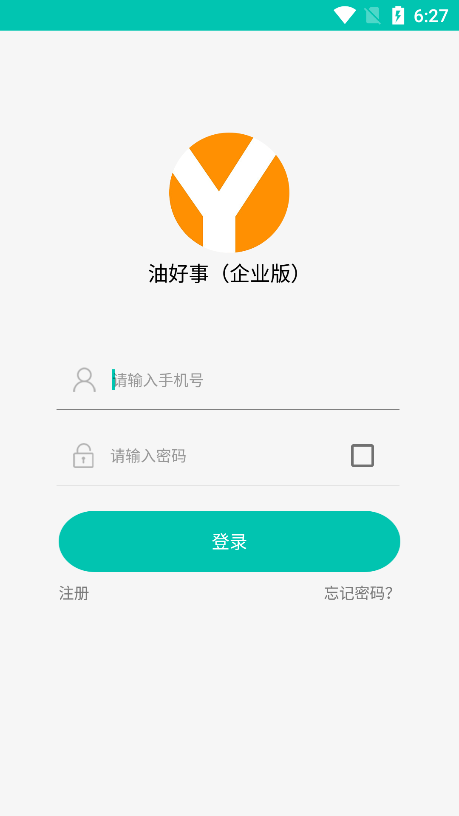 油好事企业版截图1