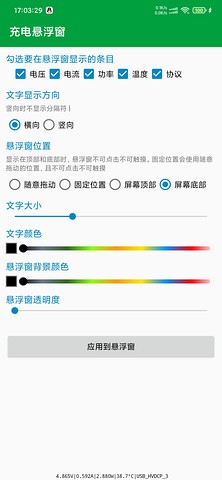 充电悬浮窗截图1