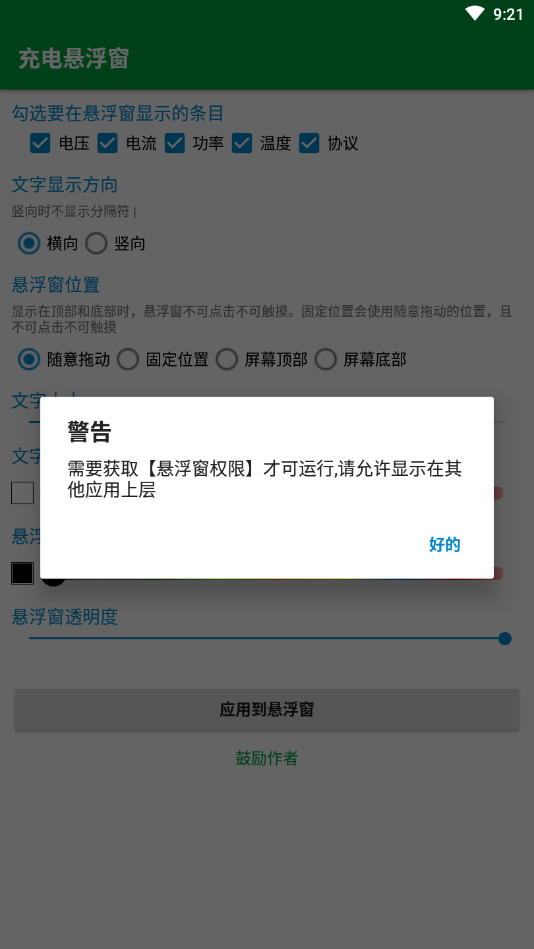 充电悬浮窗截图3