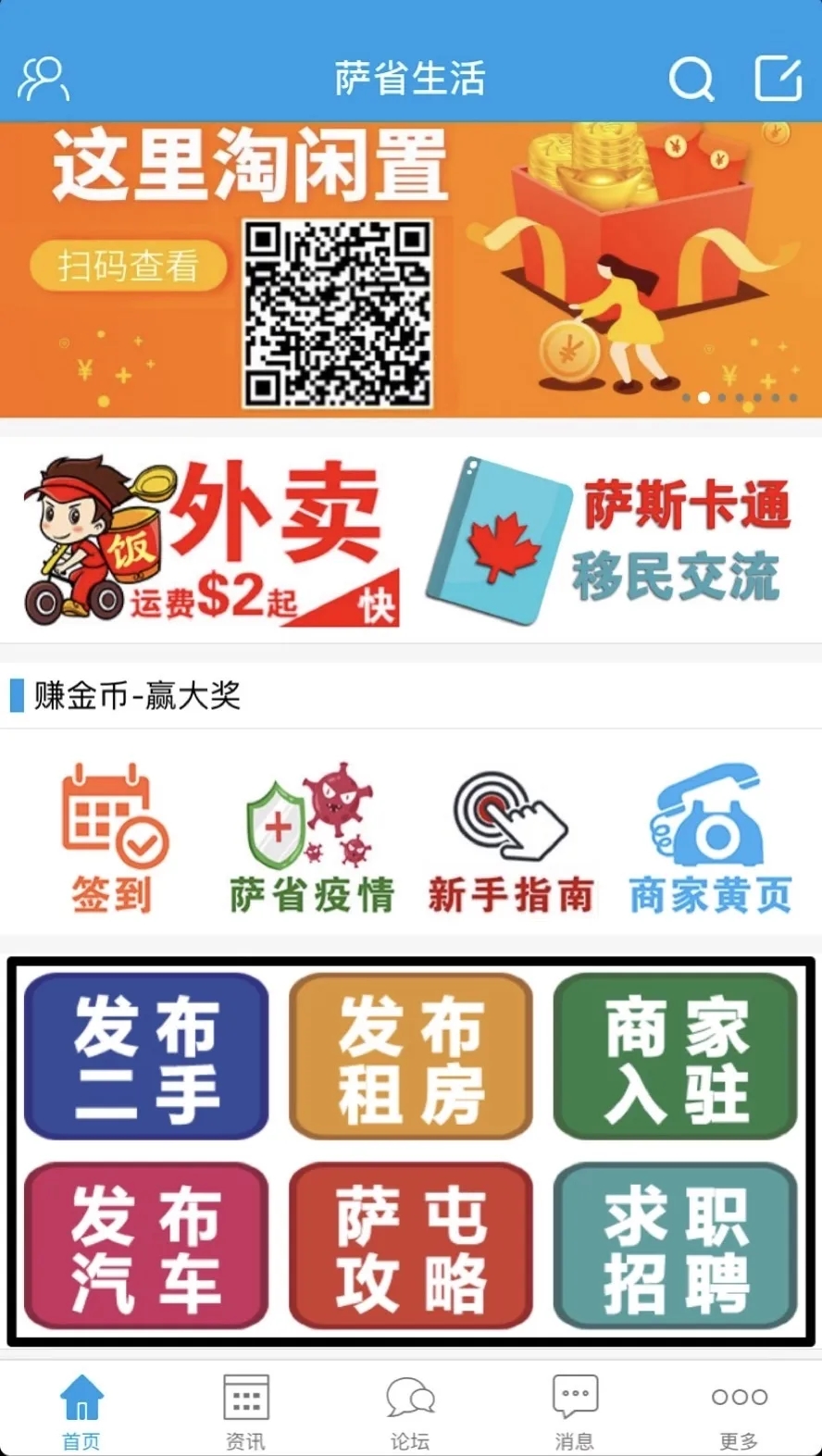 萨省生活(萨斯卡通生活必备)截图1