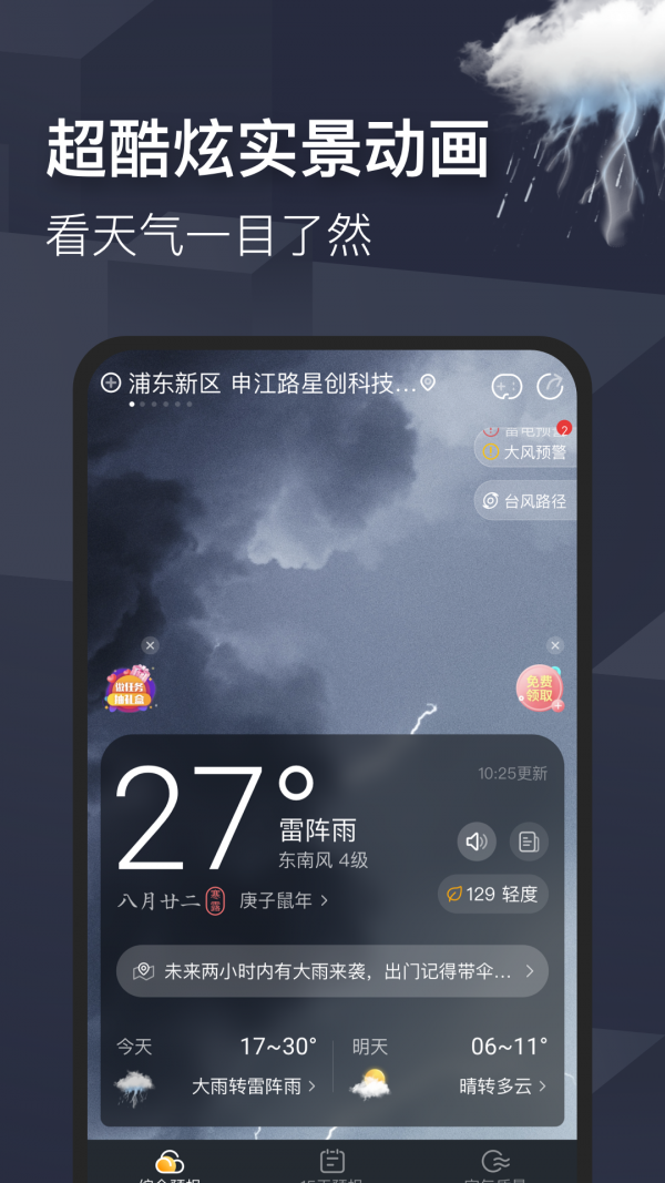 365天气管家截图1