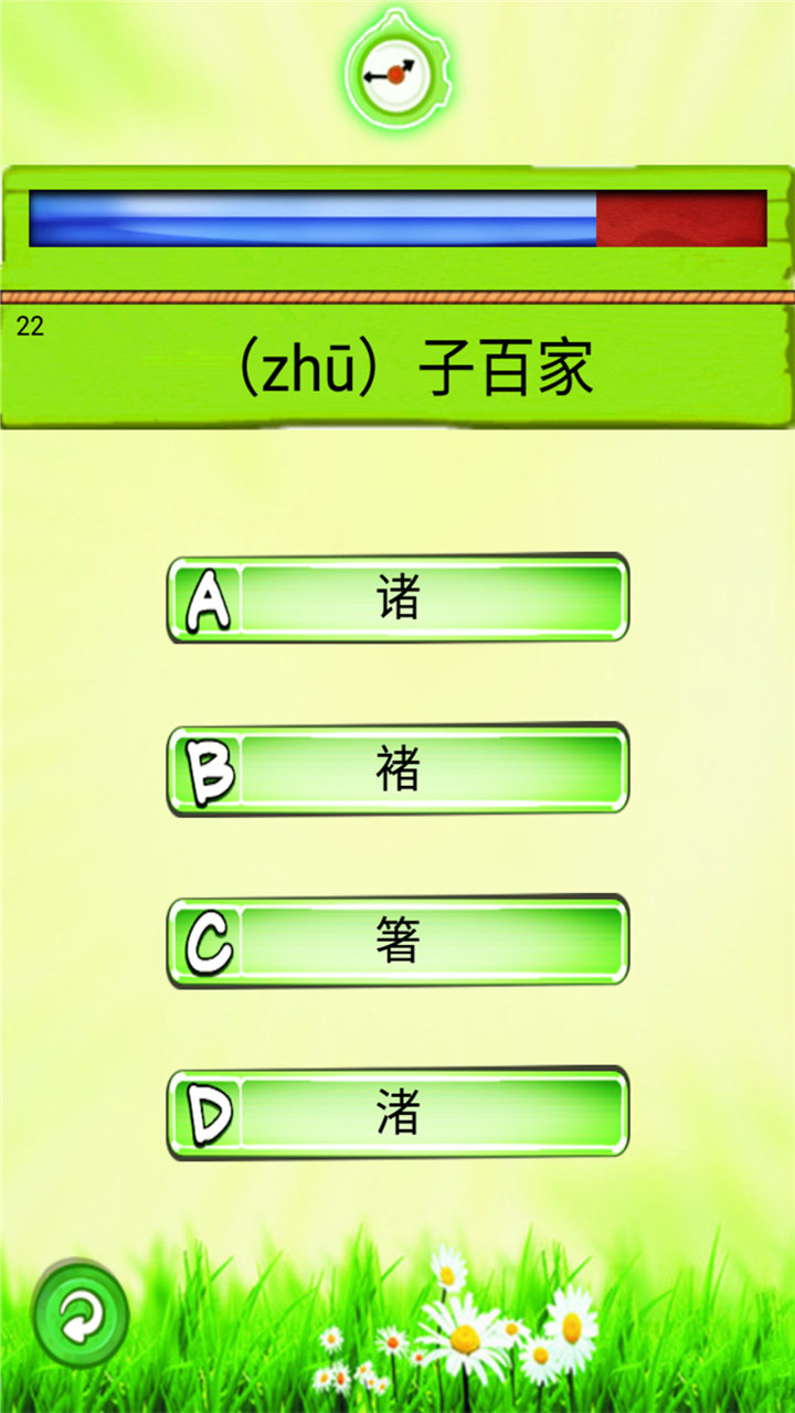 汉语拼音学习宝截图3