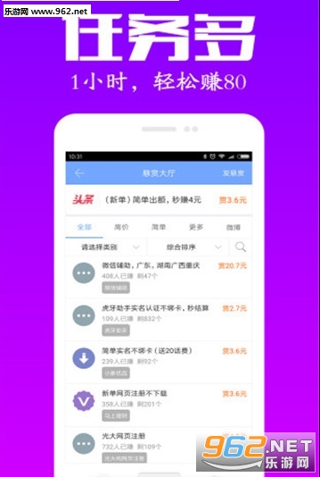 有道众包app截图2