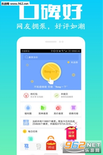 有道众包app截图3