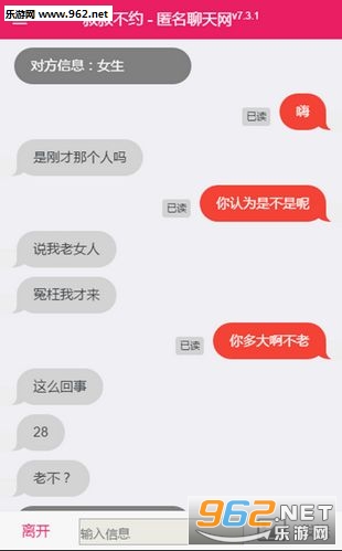 叔叔不约匿名聊天网站官方版截图1