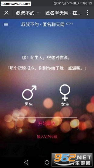 叔叔不约匿名聊天网站官方版截图3