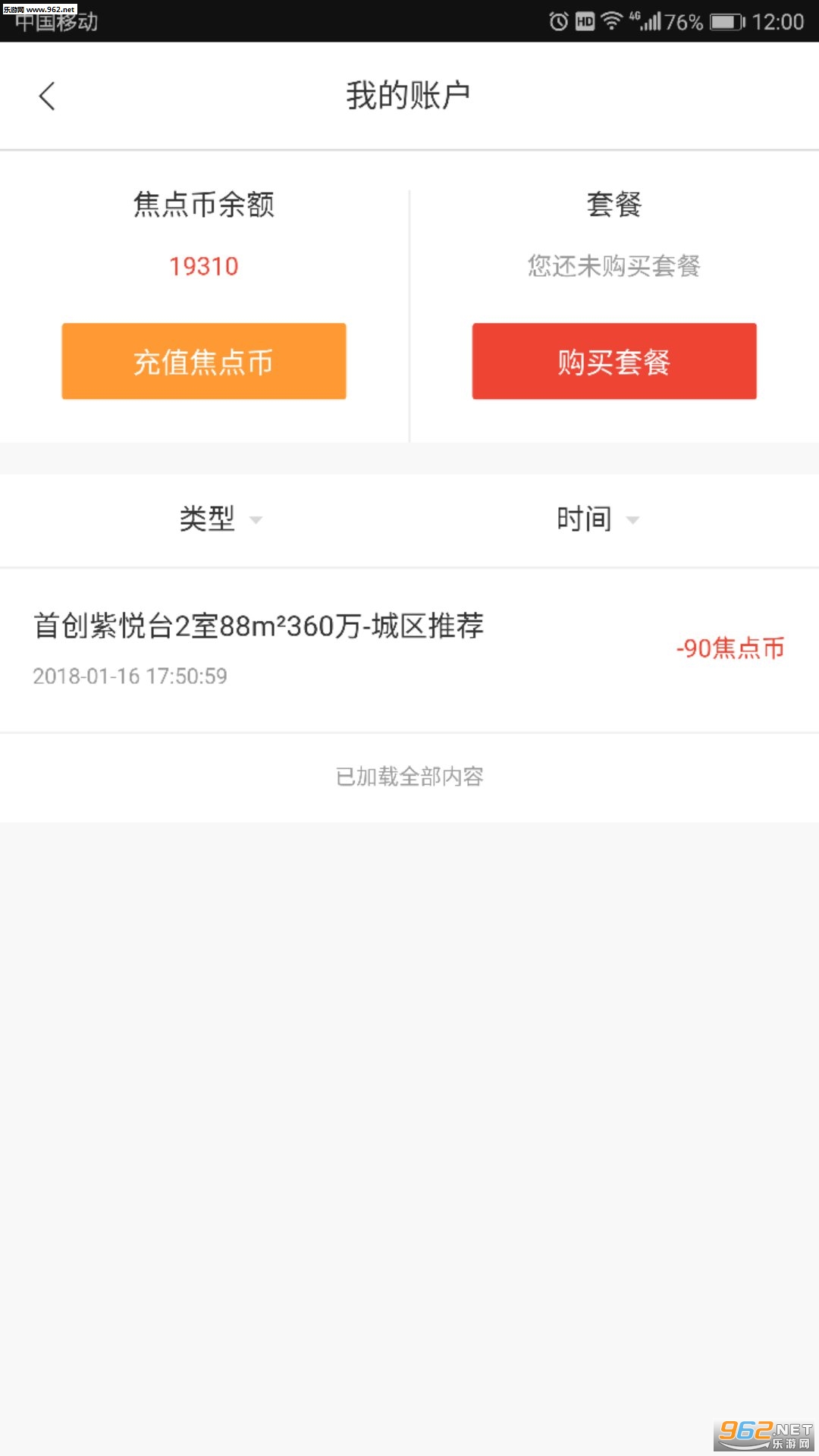 焦点通app截图1