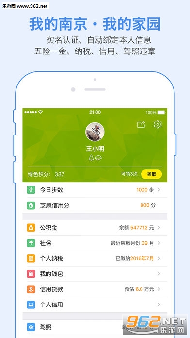 我的南京app截图2