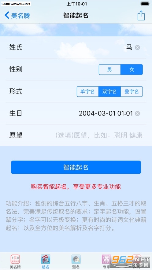 美名腾智能起名软件官方版截图1