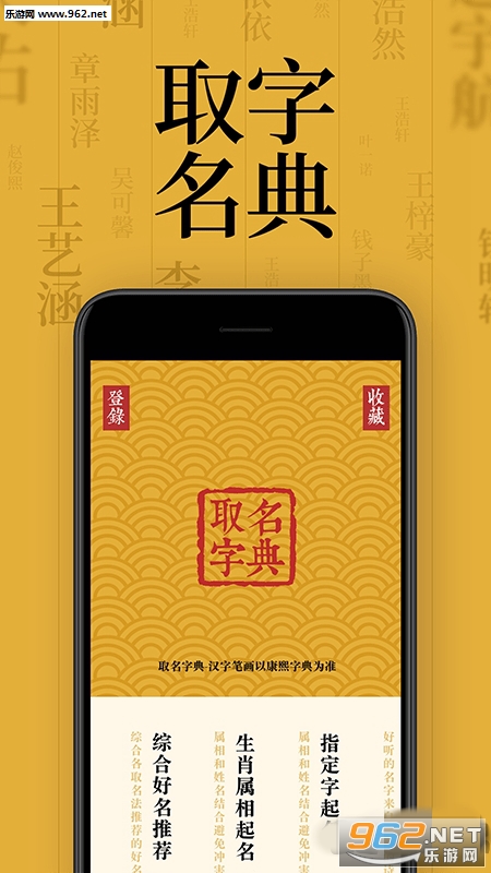 宝宝取名字典免费版截图4