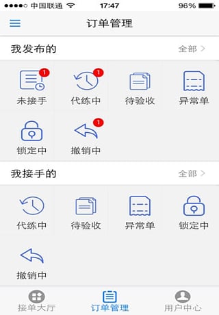 代练通app截图3