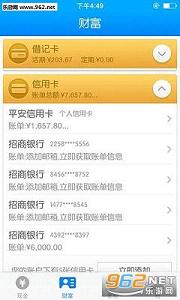 中国平安一账通app截图1