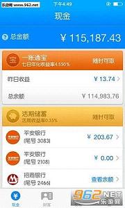 中国平安一账通app截图2