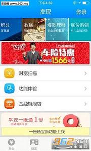 中国平安一账通app截图4