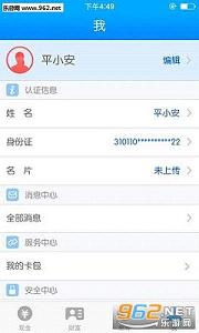 中国平安一账通app截图3